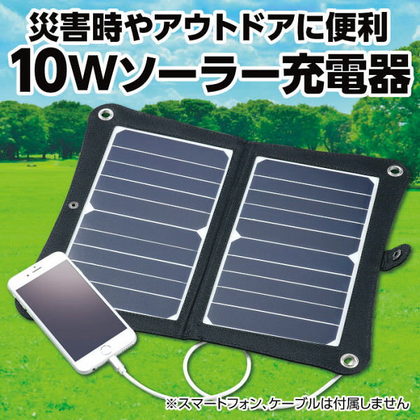 折りたたみ式ポータブルソーラー充電器10W｜ソーラー充電器 ハンディ アウトドア のし対応 ラッピング対応 個包装 選べる 包装紙 おまとめ注文 ご自宅用 プレゼント 贈り物 ギフト 贈答用 カタ…