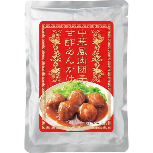 中華風肉団子の甘酢あんかけ(20袋)｜洋食 セット 詰め合わせ 食品 ご自宅用 プレゼント 贈り物 ギフト 贈答用 高級贈答品 カタログギフト 送料無料