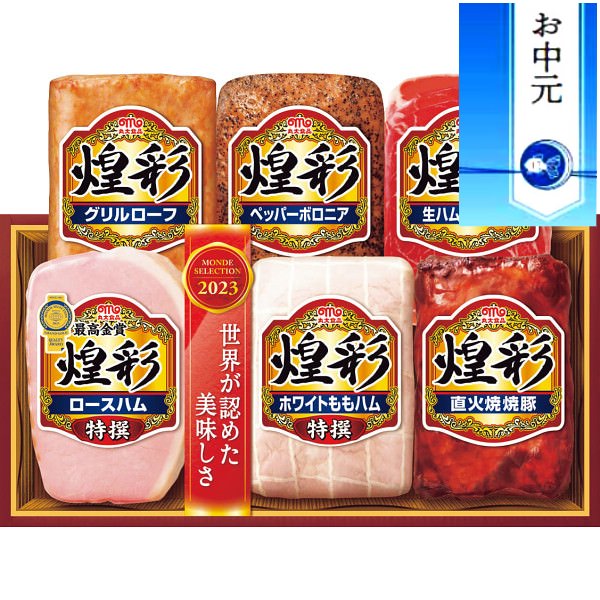 丸大 【お中元に最適】丸大食品 煌彩ハムギフトセット｜ハム セット 詰め合わせ 熨斗付き 食品 プレゼント 贈り物 ギフト 贈答用 高級贈答品 カタログギフト 送料無料 ※6/21より順次出荷～注文締め切り8/17まで