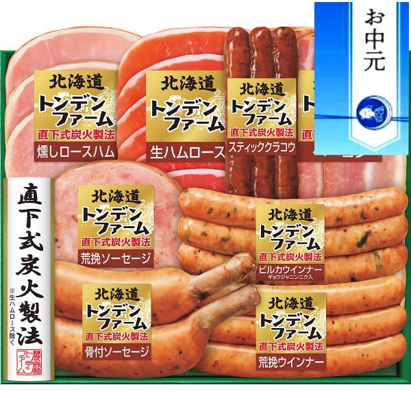 【お中元に最適】北海道トンデンファームギフト｜ハム セット 詰め合わせ 熨斗付き 食品 プレゼント 贈り物 ギフト 贈答用 高級贈答品 カタログギフト 送料無料 ※6/21より順次出荷～注文締め切り8/17まで