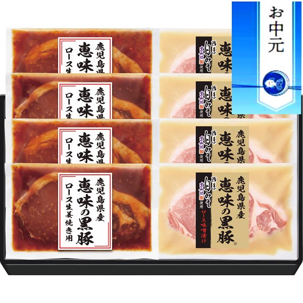 【お中元に最適】鹿児島県産恵味の黒豚 ロース味噌漬・生姜焼き用セット｜豚肉 肉 セット 詰め合わせ ..