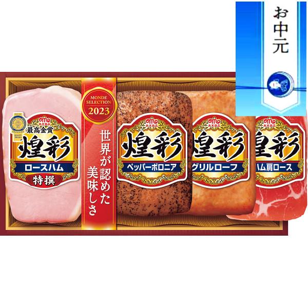 丸大 【お中元に最適】丸大食品 煌彩ハムギフトセット｜ハム セット 詰め合わせ 熨斗付き 食品 プレゼント 贈り物 ギフト 贈答用 高級贈答品 カタログギフト 送料無料 ※6/21より順次出荷～注文締め切り8/17まで