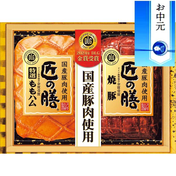 【お中元に最適】プリマハム 匠の膳ギフト ｜ハム セット 詰め合わせ 熨斗付き 食品 プレゼント 贈り物 ギフト 贈答用 高級贈答品 カタログギフト 送料無料 ※6/21より順次出荷～注文締め切り8/17まで