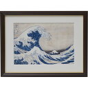 浮世絵額 葛飾北斎「神奈川沖浪裏」|絵画 アート ご自宅用 プレゼント 贈り物 ギフト 贈答用 高級贈答品 カタログギフト 送料無料
