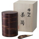 総皮茶筒(茶箕付)|和食器 食器 のし対応 ラッピング対応 個包装 選べる 包装紙 おまとめ注文 ご自宅用 プレゼント 贈り物 ギフト 贈答用 カタログギフト ...