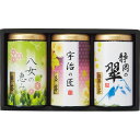 緑風園 三銘茶詰合せ|日本茶 お茶 セット 詰め合わせ 食品 のし対応 ラッピング対応 個包装 選べる 包装紙 おまとめ注文 ご自宅用 プレゼント 贈り物 ギフ...