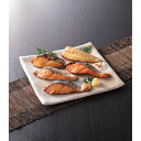 北海漬魚セット|西京焼き セット 詰め合わせ 魚介 食品 ご自宅用 プレゼント 贈り物 ギフト 贈答用 高級贈答品 カタログギフト 送料無料