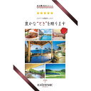 エグゼタイムPART5セット|宿泊 旅館 ホテル 券 金券 チケット サービス 豪華 ご自宅用 プレゼント 贈り物 ギフト 贈答用 高級贈答品 カタログギフト ...