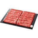 仙台黒毛和牛 肩ロース すき焼き用 670g|和牛 国産牛 牛肉 セット 詰め合わせ 食品 ご自宅用 プレゼント 贈り物 ギフト 贈答用 高級贈答品 カタログギ...