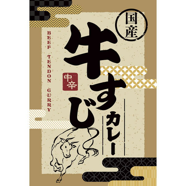 牛すじカレー(15食)｜カレー セット 詰め合わせ 食品 ご自宅用 プレゼント 贈り物 ギフト 贈答用 高級贈答品 カタログギフト 送料無料
