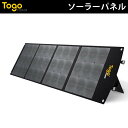 折り畳み式ソーラーパネル 太陽光パネル TSP-200F TO GO POWER|200W 簡単着脱 持ち運び 防災安全協会推奨 薄型 軽量 急速充電 ハンディ...