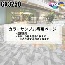 【カラーサンプル専用ページ】 東リ タイルカーペット フォルドシェイプ Urban Design 全5色|防炎 撥水 防汚加工 制電 環境配慮型商品 フロア 玄...