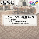 【カラーサンプル専用ページ】 東リ タイルカーペット プラッドウェイ Urban Design 全4色|防炎 撥水 防汚加工 制電 環境配慮型商品 フロア 玄関...