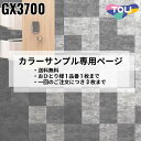 【カラーサンプル専用ページ】 東リ タイルカーペット モルタークレイ Urban Design 全7色|防炎 撥水 防汚加工 制電 環境配慮型商品 フロア 玄関...