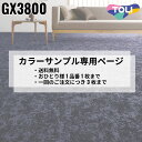 【カラーサンプル専用ページ】 東リ タイルカーペット アルトグラン Earth Design 全7色|防炎 撥水 防汚加工 制電 環境配慮型商品 フロア 玄関 ...