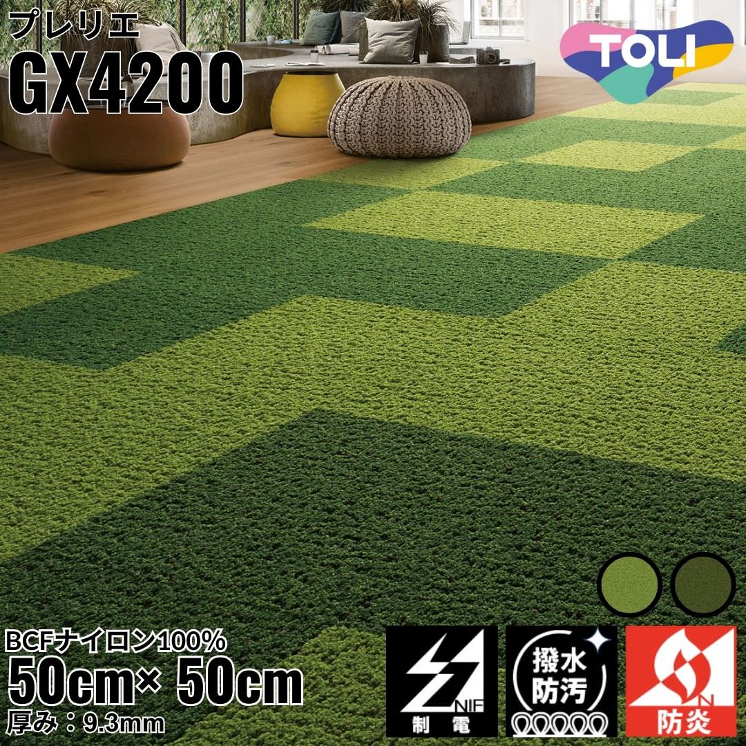 東リ タイルカーペット プレリエ Earth Design 全4色｜防炎 撥水 防汚加工 制電 環境配慮型商品 フロア 玄関 リビング ベッドルーム 上質 ホームステージング