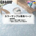 【カラーサンプル専用ページ】 東リ タイルカーペット アクアルーチェ Earth Design 全9色|防炎 撥水 防汚加工 制電 環境配慮型商品 フロア 玄関...