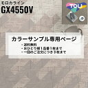 【カラーサンプル専用ページ】 東リ タイルカーペット モロカライン Fabric Design 全3色|防炎 ナノクリン 防汚加工 制電 環境配慮型商品 フロア...