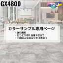 【カラーサンプル専用ページ】 東リ タイルカーペット フォギーロック Urban Design 全8色|防炎 撥水 防汚加工 制電 環境配慮型商品 フロア 玄関...