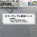 【カラーサンプル専用ページ】 東リ タイルカーペット カルムグレイン Fabric Design 全6色|防炎 撥水 防汚加工 制電 環境配慮型商品 フロア 玄...