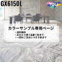 【カラーサンプル専用ページ】 東リ タイルカーペット グランフロー GX Premium 全4色|マーブル 防炎 ナノクリン 防汚加工 制電 環境配慮型商品 フ...