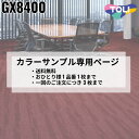【カラーサンプル専用ページ】 東リ タイルカーペット ノクチュール Comfort Design 全2色|防炎 撥水 防汚加工 制電 環境配慮型商品 フロア 玄...