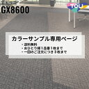 【カラーサンプル専用ページ】 東リ タイルカーペット エトリコ Fabric Design 全5色|防炎 ナノクリン 防汚加工 制電 環境配慮型商品 フロア 玄...