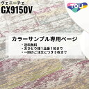 【カラーサンプル専用ページ】 東リ タイルカーペット ヴェニーチェ Earth Design 全3色|防炎 撥水 防汚加工 制電 環境配慮型商品 フロア 玄関 ...
