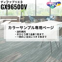 【カラーサンプル専用ページ】 東リ タイルカーペット ディファブリエ Earth Design 全5色|防炎 撥水 防汚加工 制電 環境配慮型商品 フロア 玄関...