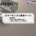 【カラーサンプル専用ページ】 東リ タイルカーペット レゾナンス Earth Design 全2色|防炎 撥水 防汚加工 制電 環境配慮型商品 フロア 玄関 リ...
