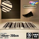 140×200cm ラグ Urban 4101 防ダニ 床暖房対応|おしゃれ 雑貨 かわいい ナチュラル 上質 高級 ホテルライク エレガント インテリア イン...