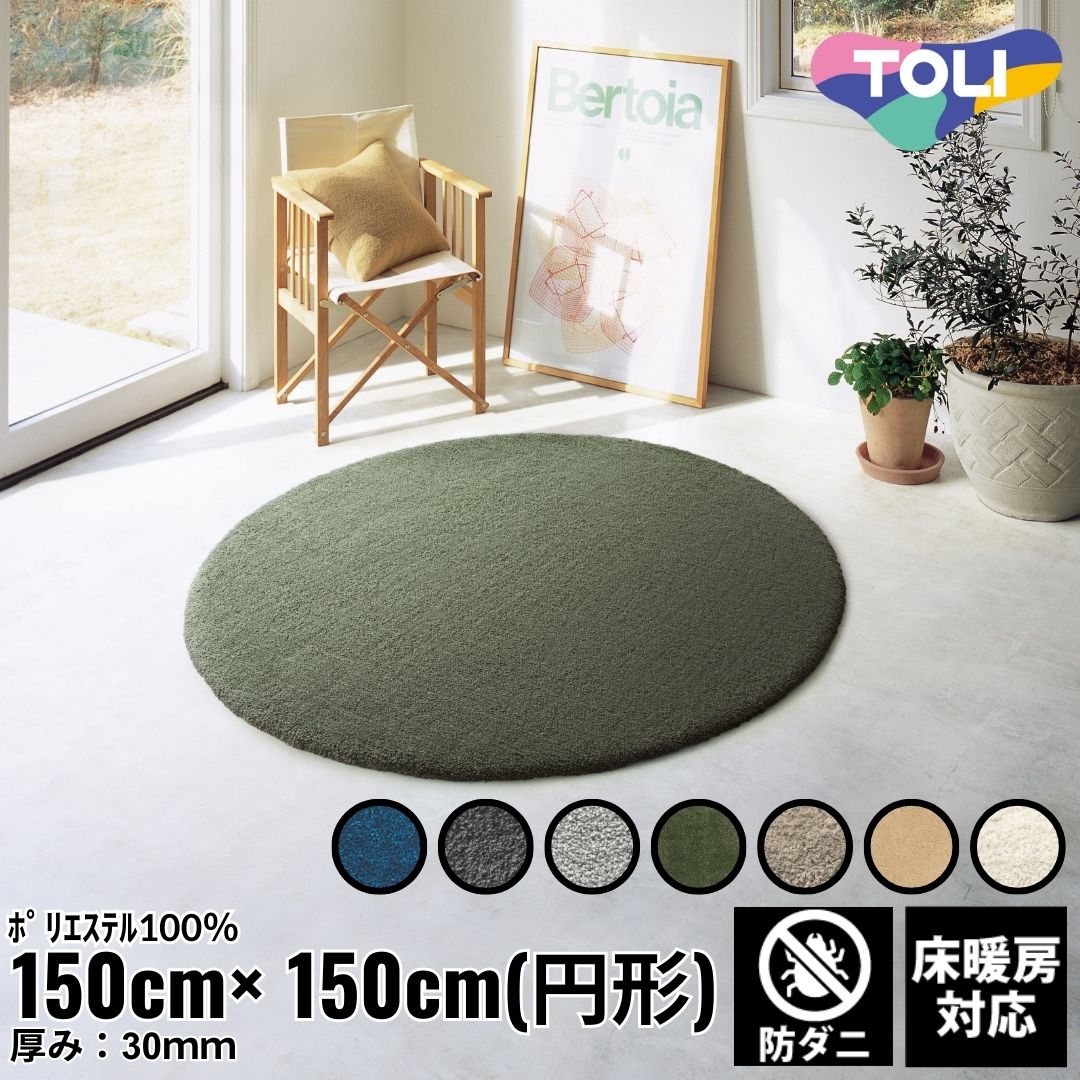 樂天商城 - 150×150cm ラグ Plain ラウンド ホワイト(4601-R)サンド(4602-R)ライトグレー(4603-R)モスグリーン(4604-R)ライトグレー(4605-R)ダークグレー(4606-R)ネイビー(4607-R) 防ダニ 床暖房対応｜