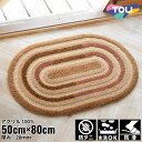 50×80cm マット Fixed Size Mat 5003 防ダニ ウォッシャブル(水洗いOK) 防滑加工|おしゃれ 雑貨 かわいい ナチュラル 上質 高級...