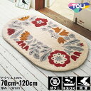 70×120cm マット Fixed Size Mat 5103 防ダニ ウォッシャブル(水洗いOK) 防滑加工|おしゃれ 雑貨 かわいい ナチュラル 上質 高...