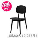 オーディナリー チェア ブラック 4脚セット|東谷 AZUMAYA デザイン家具 チェア 一般商品 インテリア リビング ダイニング 家具 モダン デザイン ナ...