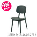 オーディナリー チェア グリーン 4脚セット|東谷 AZUMAYA デザイン家具 チェア 一般商品 インテリア リビング ダイニング 家具 モダン デザイン ナ...