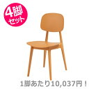 オーディナリー チェア イエロー 4脚セット|東谷 AZUMAYA デザイン家具 チェア 一般商品 インテリア リビング ダイニング 家具 モダン デザイン ナ...