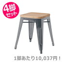 スツール シルバー 4脚セット|東谷 AZUMAYA デザイン家具 チェア 一般商品 インテリア リビング ダイニング 家具 モダン デザイン ナチュラル デザ...