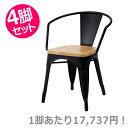 アームチェア ブラック 4脚セット|東谷 AZUMAYA デザイン家具 チェア 一般商品 インテリア リビング ダイニング 家具 モダン デザイン ナチュラル ...