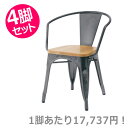 アームチェア シルバー 4脚セット|東谷 AZUMAYA デザイン家具 チェア 一般商品 インテリア リビング ダイニング 家具 モダン デザイン ナチュラル ...