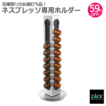 ネスプレッソ用カプセルタワー｜ZACK 20110 TONDO ネスプレッソ NESPRESSO カプセル ホルダー ポーション ネスレポーション タワー 互換 ステンレス おしゃれ 雑貨 かっこいい 上質 高級 ホテルライク ドイツ デザイナーズ [在庫有り]