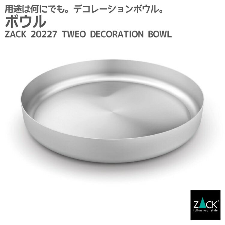 楽天ビザインショップボウル｜ZACK 20227 TWEO トレー お盆 幅広 収納容器 ステンレス おしゃれ 雑貨 スタイリッシュ モード かっこいい 上質 高級 ホテルライク 男前インテリア インダストリアル ドイツ デザイナーズ HL [在庫有り]