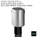 シャンパンストッパー｜ZACK 20306 PREMIRO ボトル ストッパー 栓 キャップ 蓋 飲み残し ワイン グッズ バー 保存 ステンレス おしゃれ 雑貨 かっこいい 上質 高級 ホテルライク 男前インテリア インダストリアル ドイツ デザイナーズ HL [在庫有り] その1