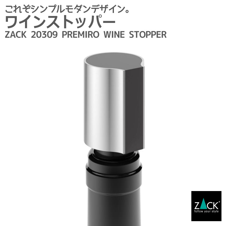 ワインストッパー ワインストッパー｜ZACK 20309 PREMIRO ボトル ストッパー 栓 キャップ 蓋 飲み残し ワイン グッズ バー 保存 ステンレス おしゃれ 雑貨 かっこいい 上質 高級 ホテルライク 男前インテリア インダストリアル ドイツ デザイナーズ HL [在庫有り]