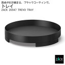 トレイ マットブラック|ZACK 20347 TREVO 卓上トレー お盆 テーブルウェア キッチン ツール ステンレス おしゃれ 雑貨 かっこいい 上質 高級...