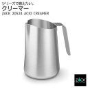 クリーマー｜ZACK 20524 ACIO ミルク ポット ジャグ クリーム シロップ コーヒー 珈琲 カフェ ピッチャー 容器 ステンレス おしゃれ 雑貨 かっこいい 上質 高級 ホテルライク 男前インテリア インダストリアル ドイツ デザイナーズ HL [在庫有り]