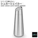 シュガーシェイカー|ZACK 20525 ACIO シュガーポット ディスペンサー 砂糖入れ カフェ 容器 調味料入れ 収納 キッチン ステンレス おしゃれ 雑...
