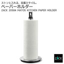 キッチンロールホルダー|ZACK 20584 MATOS キッチン ペーパー ホルダー キッチン ツール 据置 置き型 スタンド 収納 グッズ アイテム ステン...