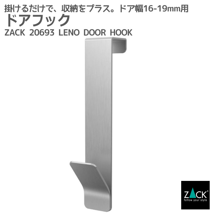 樂天商城 - ドアフック 16-19mm幅｜ZACK 20693 LENO コート 掛け ドアに引っ掛けるだけ ドア用 フック シングル コンパクト 洋服 ハンガー 帽子 バッグ ステンレス おしゃれ 雑貨 かっこいい 上質 高級 ホテルライク ドイツ デザイナーズ HL [お取寄せ]
