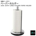 キッチンペーパーホルダー｜ZACK 20707 LINGO キッチン ロール ペーパー ホルダー 収納 アイテム 道具 スタンド 置き型 据え置き ステンレス おしゃれ 雑貨 かっこいい 上質 高級 ホテルライク 男前インテリア インダストリアル ドイツ デザイナーズ HL 